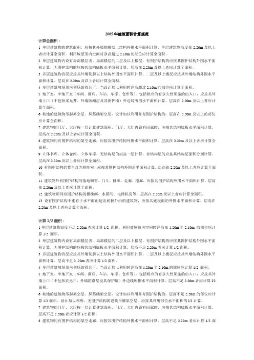 2005年建筑面积计算规范(个人整理)