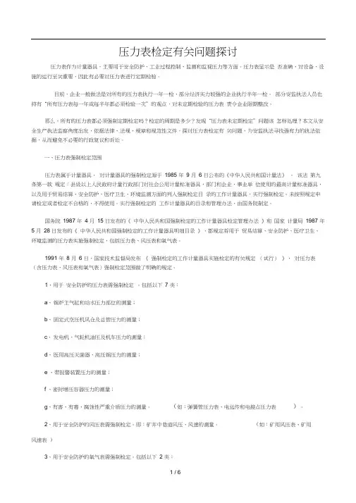 压力表检定及检定周期的相关规定