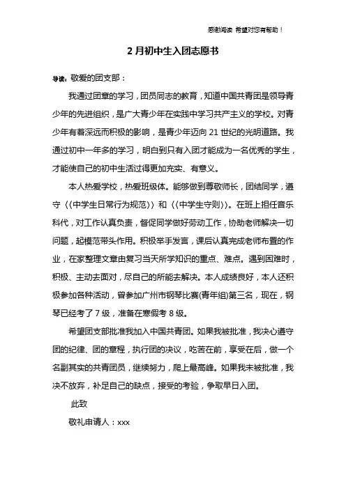 2月初中生入团志愿书