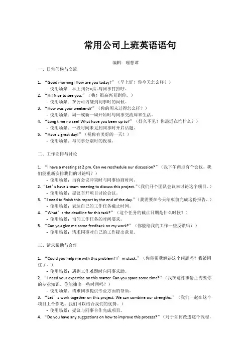 常用公司上班英语语句