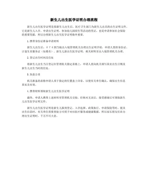 新生儿出生医学证明办理流程