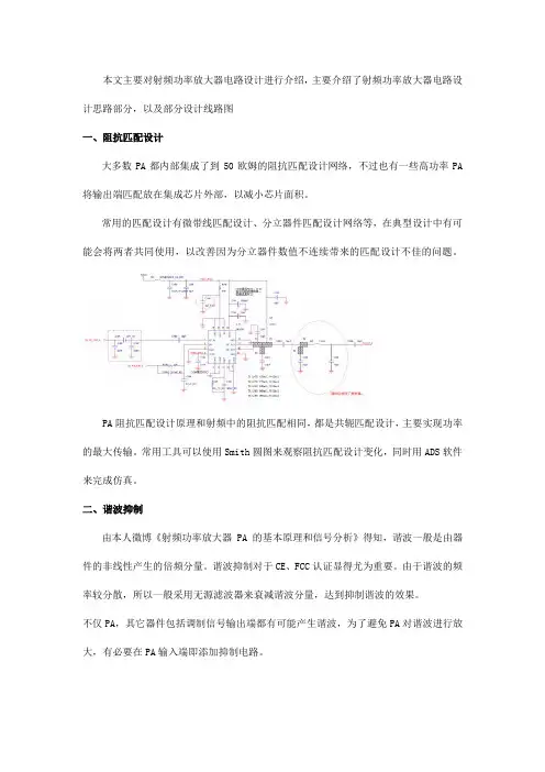 射频功率放大器电路设计