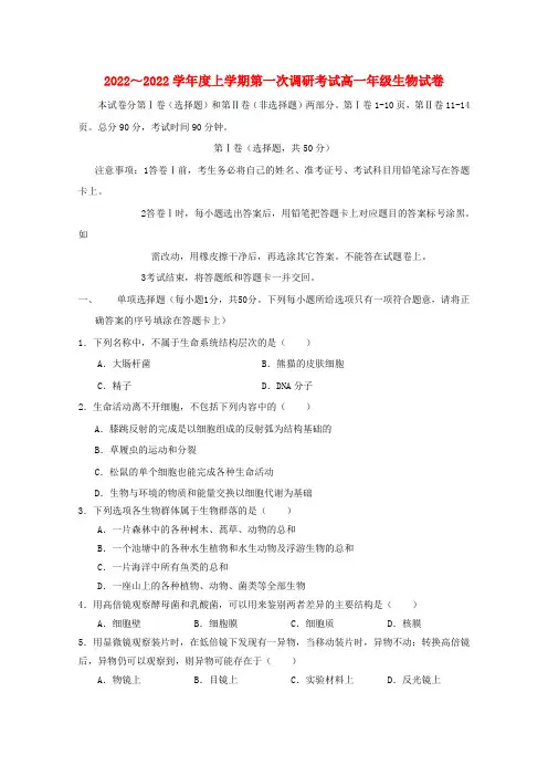 河北省衡水中学高一生物上学期第一次调研考试