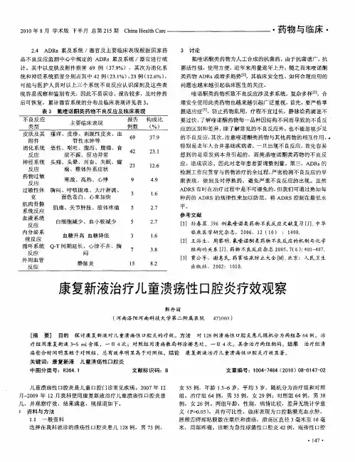康复新液治疗儿童溃疡性口腔炎疗效观察