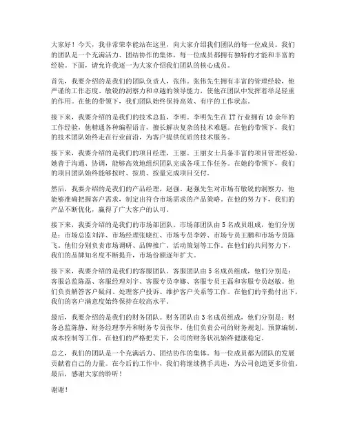 成员整体介绍发言稿范文