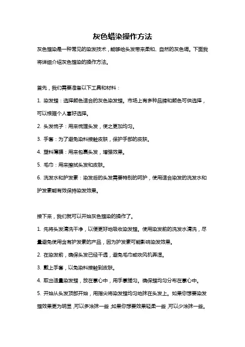 灰色蜡染操作方法