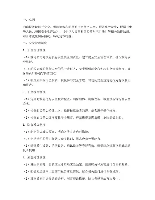 渡轮安全管理制度