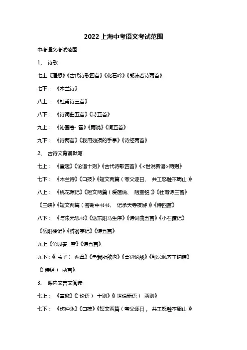 2022上海中考语文考试范围