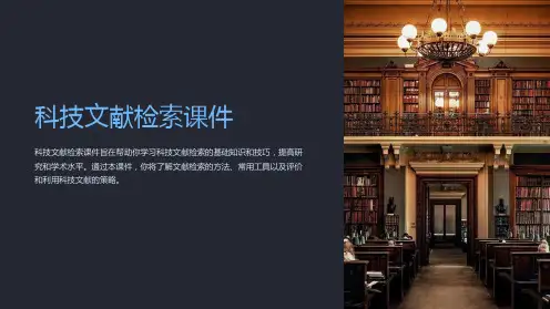 科技文献检索课件