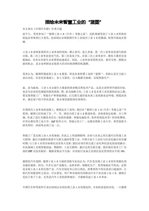 描绘未来智慧工业的“蓝图”