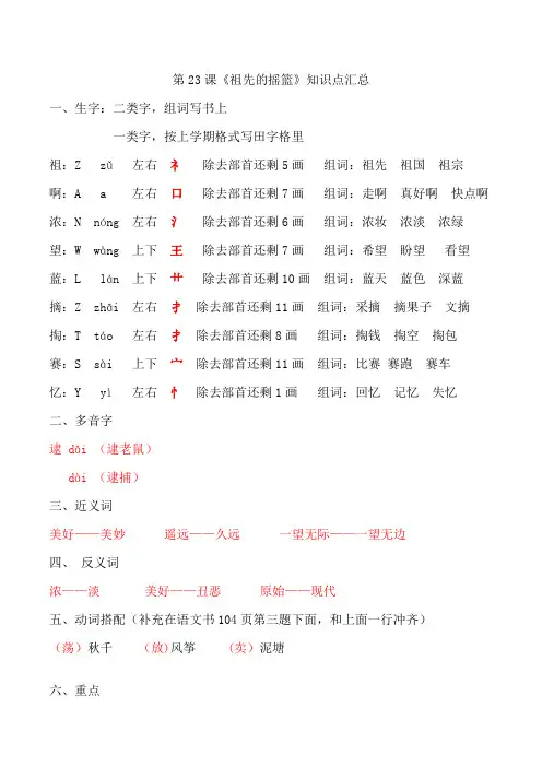 23《祖先的摇篮》知识点汇总