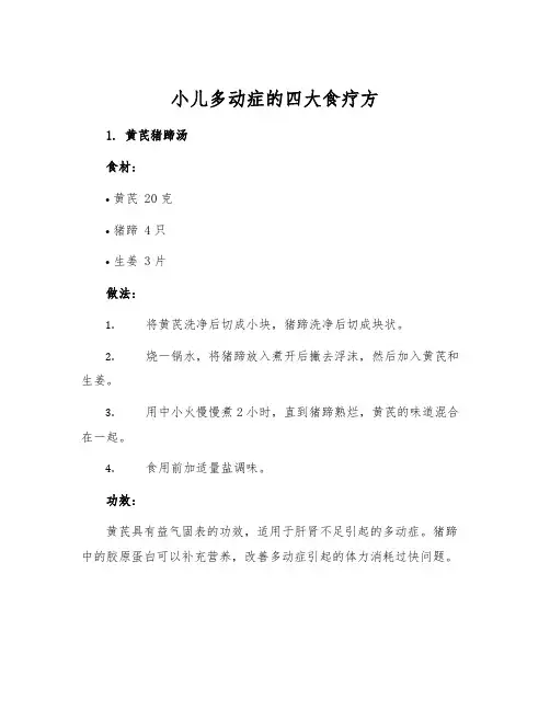 小儿多动症的四大食疗方