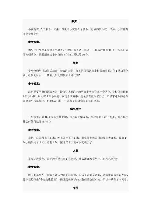 一年级奥数