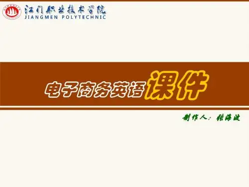 电子商务英语unit08