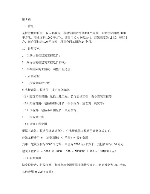 工程造价施工计算题(3篇)