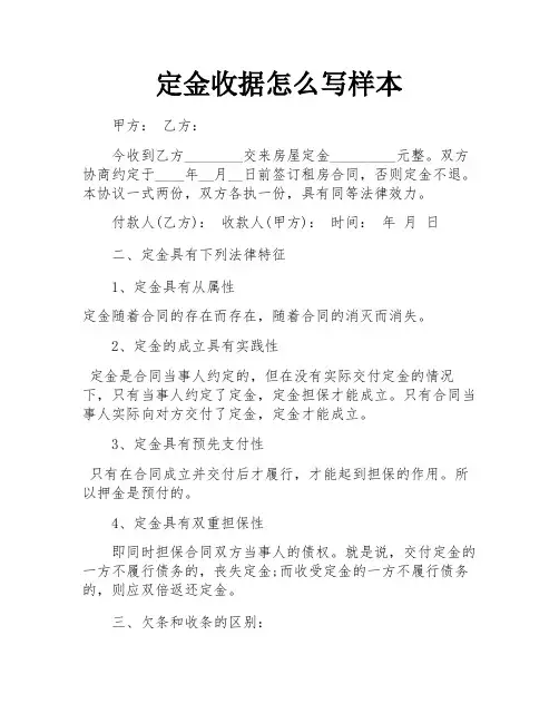 定金收据怎么写样本
