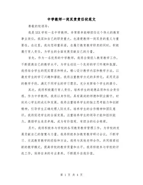 中学教师一岗双责责任状范文(二篇)