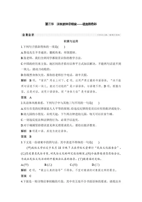 课时作业15：第三节 淡妆浓抹总相宜——语言的色彩