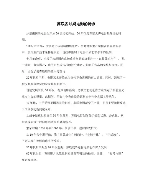 苏联各时期电影的特点