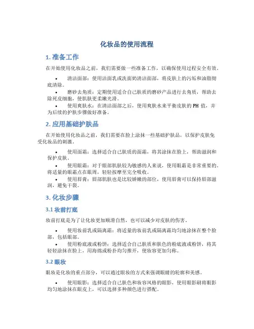 化妆品的使用流程