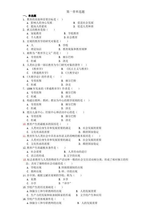 教育学单选题