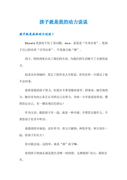 孩子就是我的动力说说