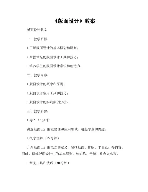 《版面设计》教案