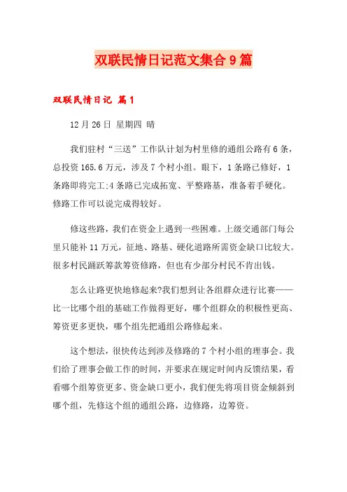 双联民情日记范文集合9篇