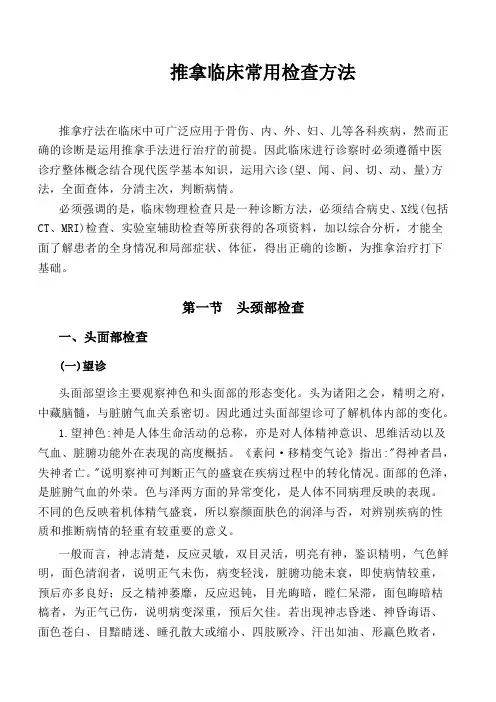 推拿临床常用检查方法