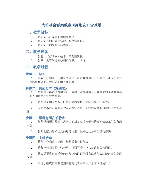 大班社会详案教案《好朋友》含反思