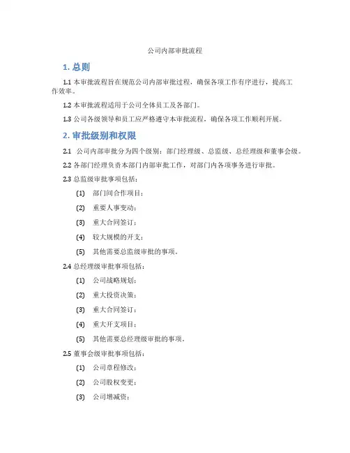 公司内部审批流程