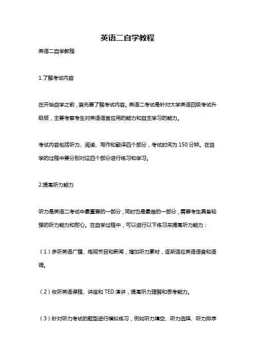 英语二自学教程