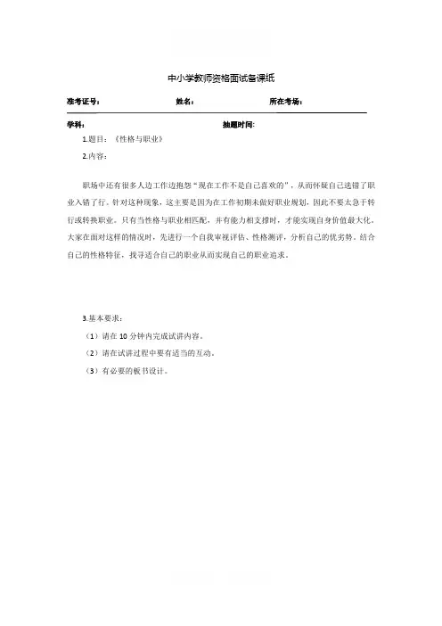 高中心理健康《性格与职业》教案