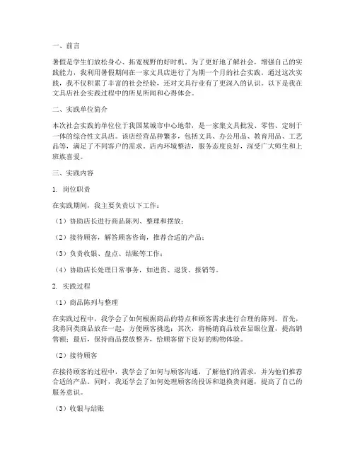 暑假文具店社会实践报告