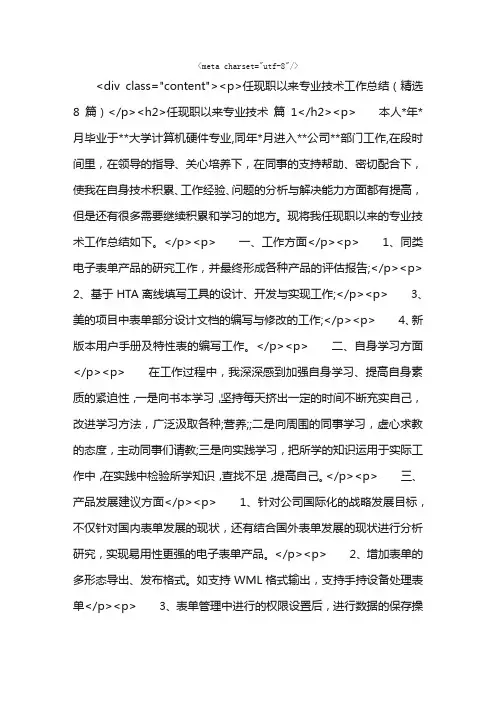 任现职以来专业技术工作总结（精选8篇）