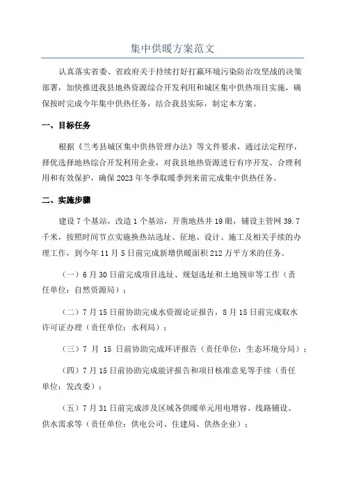 集中供暖方案范文