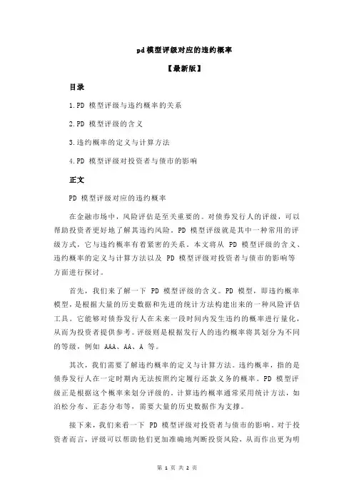 pd模型评级对应的违约概率