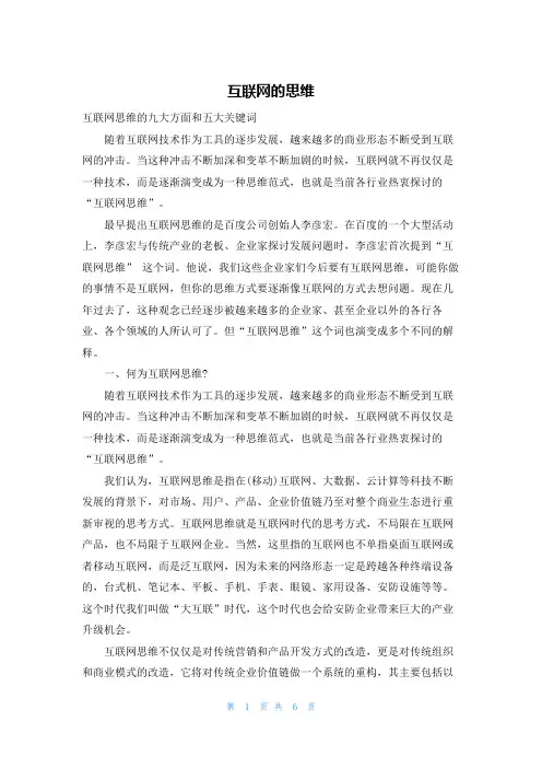 互联网的思维