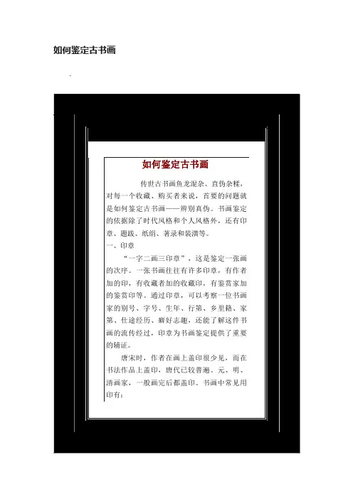 如何鉴定古书画