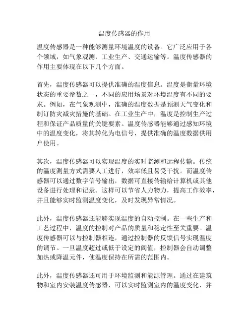 温度传感器的作用
