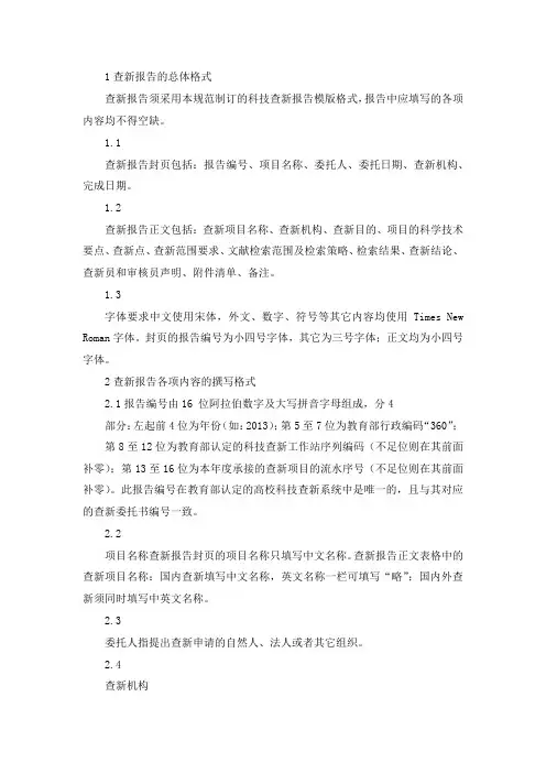 教育部课题查新格式