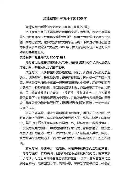 亲情叙事中考满分作文800字