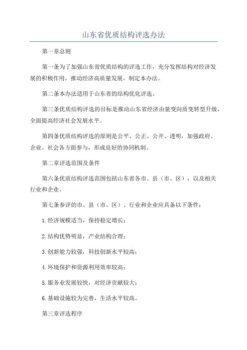 山东省优质结构评选办法