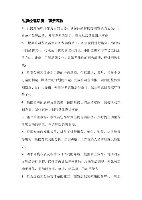 服装公司品牌经理职责商品部经理主要职责商品部库房主管主要职责