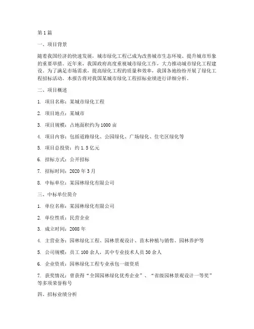 绿化工程招标业绩(3篇)