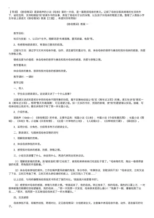 人教版小学五年级上册语文《慈母情深》教案【三篇】