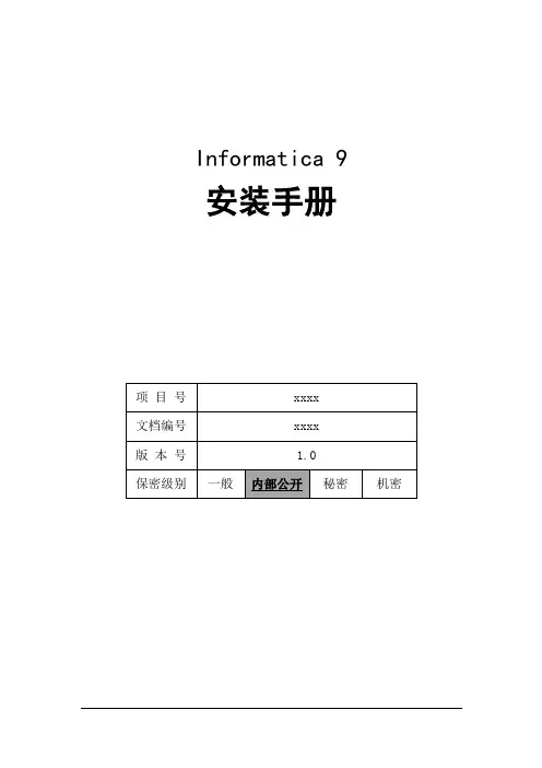informatica 学习安装及配置