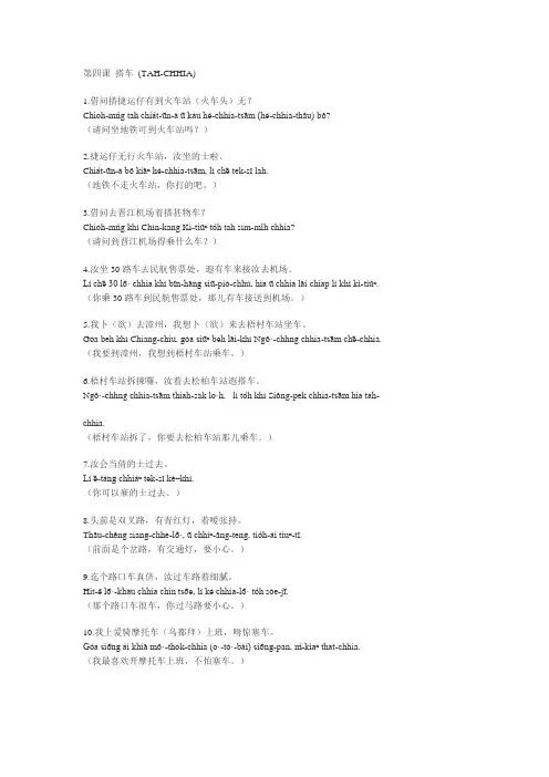 林氏闽南语教程4