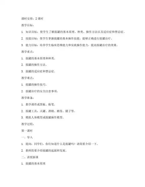 拔罐治疗培训教案设计模板