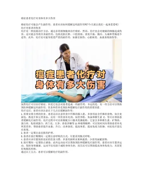 癌症患者化疗对身体有多大伤害